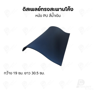 ดิสเพลย์สะพานรุ่น L 12นิ้ว จัดโชว์เป็นฐานวาง สร้อยข้อมือ กำไล นาฬิกา สร้อยคอ เพิ่มความสวยงามมีหลายสี
