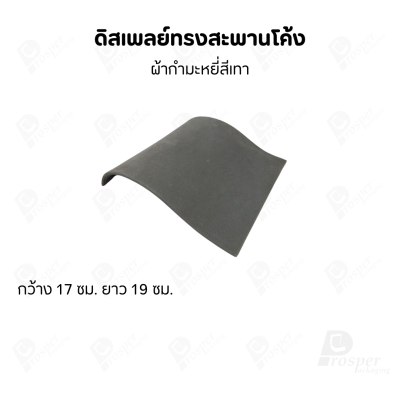 ดิสเพลย์สะพานรุ่น M 7นิ้ว จัดโชว์เป็นฐานวาง สร้อยข้อมือ กำไล นาฬิกา สร้อยคอ เพิ่มความสวยงามมีหลายสี