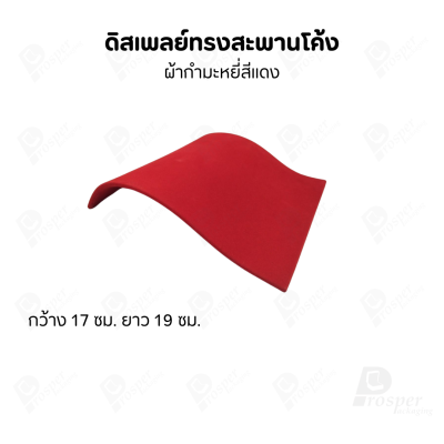 ดิสเพลย์สะพานรุ่น M 7นิ้ว จัดโชว์เป็นฐานวาง สร้อยข้อมือ กำไล นาฬิกา สร้อยคอ เพิ่มความสวยงามมีหลายสี