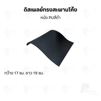 ดิสเพลย์สะพานรุ่น M 7นิ้ว จัดโชว์เป็นฐานวาง สร้อยข้อมือ กำไล นาฬิกา สร้อยคอ เพิ่มความสวยงามมีหลายสี