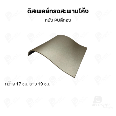 ดิสเพลย์สะพานรุ่น M 7นิ้ว จัดโชว์เป็นฐานวาง สร้อยข้อมือ กำไล นาฬิกา สร้อยคอ เพิ่มความสวยงามมีหลายสี