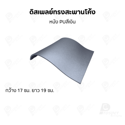 ดิสเพลย์สะพานรุ่น M 7นิ้ว จัดโชว์เป็นฐานวาง สร้อยข้อมือ กำไล นาฬิกา สร้อยคอ เพิ่มความสวยงามมีหลายสี