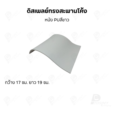 ดิสเพลย์สะพานรุ่น M 7นิ้ว จัดโชว์เป็นฐานวาง สร้อยข้อมือ กำไล นาฬิกา สร้อยคอ เพิ่มความสวยงามมีหลายสี