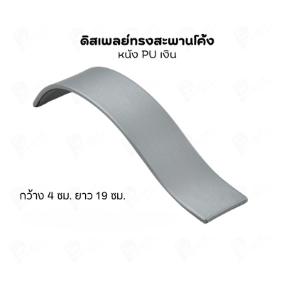 ดิสเพลย์ แท่นโชว์ แบบหนังPUสีเงิน วางโชว์ หรือจัดเก็บ เครื่องประดับ แหวน ต่างหู สร้อย กำไล