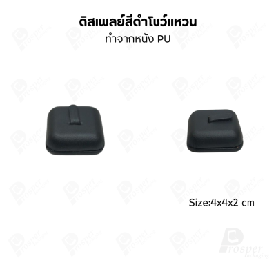 ดิสเพลย์ แท่นโชว์แหวน มีแบบให้เลือกและสีให้เลือกตามความชอบ ใช่จัดเก็บเอง หรือใส่ช่วยเพิ่มเอกลักษณ์ให้โดดเด่น