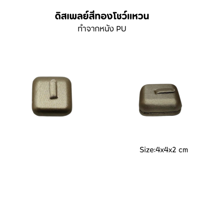 ดิสเพลย์ แท่นโชว์แหวน มีแบบให้เลือกและสีให้เลือกตามความชอบ ใช่จัดเก็บเอง หรือใส่ช่วยเพิ่มเอกลักษณ์ให้โดดเด่น