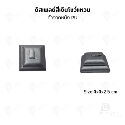 ดิสเพลย์ แท่นโชว์แหวน มีแบบให้เลือกและสีให้เลือกตามความชอบ ใช่จัดเก็บเอง หรือใส่ช่วยเพิ่มเอกลักษณ์ให้โดดเด่น