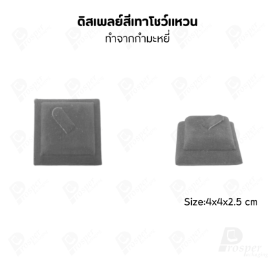 ดิสเพลย์ แท่นโชว์แหวน มีแบบให้เลือกและสีให้เลือกตามความชอบ ใช่จัดเก็บเอง หรือใส่ช่วยเพิ่มเอกลักษณ์ให้โดดเด่น