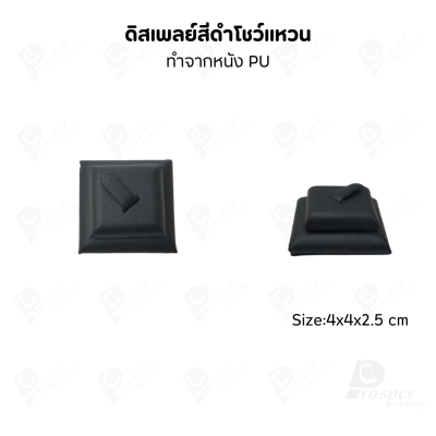 ดิสเพลย์ แท่นโชว์แหวน มีแบบให้เลือกและสีให้เลือกตามความชอบ ใช่จัดเก็บเอง หรือใส่ช่วยเพิ่มเอกลักษณ์ให้โดดเด่น