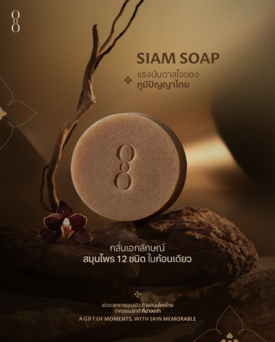 SIAM SOAP