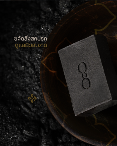 SO BLACK CHARCOAL SOAP