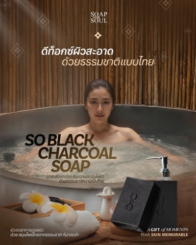 SO BLACK CHARCOAL SOAP