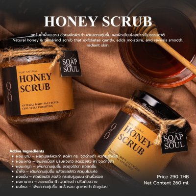 HONEY SCRUB
