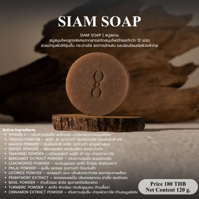 SIAM SOAP