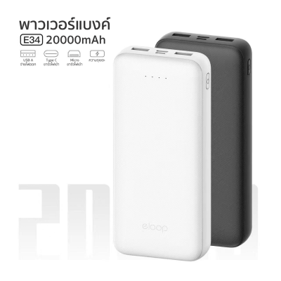 Eloop E34 Powerbank 20000mAh