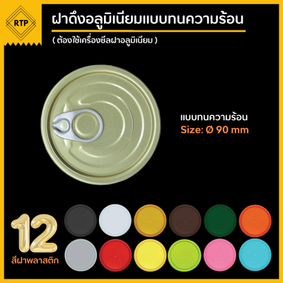 [ขายยกลัง 50 ใบ] กระป๋องพลาสติกใส PET ฝากด ขนาด 307 ฝาดึงทนความร้อน