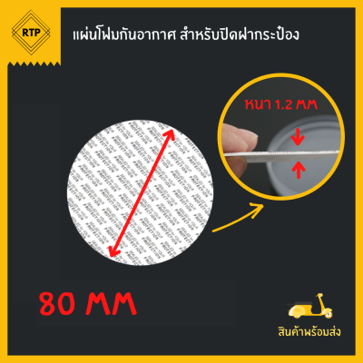 ฝาโฟมกาว แผ่นโฟมกาว โฟมปิดปากขวด โฟมปากกระปุก กันอากาศ กันความชื้น ไม่ต้องใช้เครื่องติด มี10ขนาด