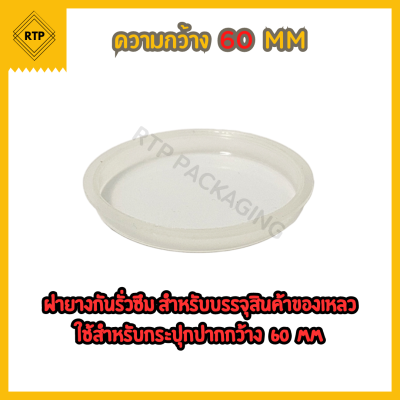 ฝาโฟมกาว แผ่นโฟมกาว โฟมปิดปากขวด โฟมปากกระปุก กันอากาศ กันความชื้น ไม่ต้องใช้เครื่องติด มี10ขนาด