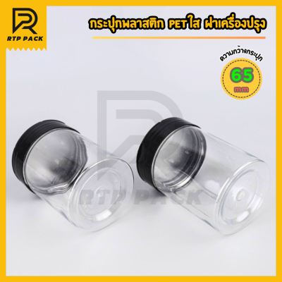 กระปุกพลาสติก PET ฝาเปิดสำหรับเครื่องปรุง กระปุกเครื่องปรุง