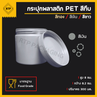 กระป๋องพลาสติกทึบ PET ฝาเกลียว ขนาด 80 มม.