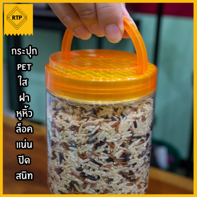 [ขายยกลัง 50 ใบ] กระป๋องพลาสติกใส PET ฝาเกลียวหูหิ้ว ขนาด 80 มม