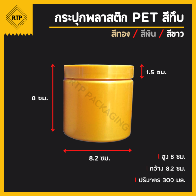 กระป๋องพลาสติกทึบ PET ฝาเกลียว ขนาด 80 มม.