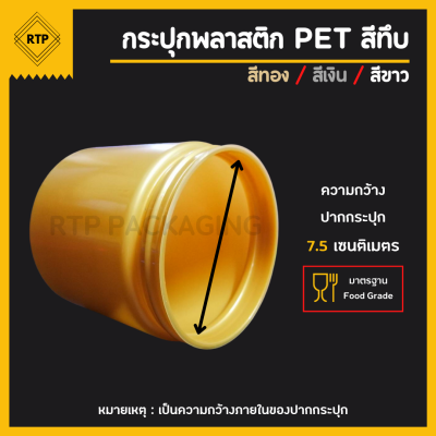 กระป๋องพลาสติกทึบ PET ฝาเกลียว ขนาด 80 มม.