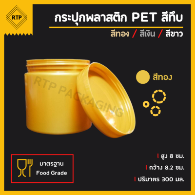 กระป๋องพลาสติกทึบ PET ฝาเกลียว ขนาด 80 มม.