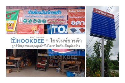 ร้านค้า พีวีซี