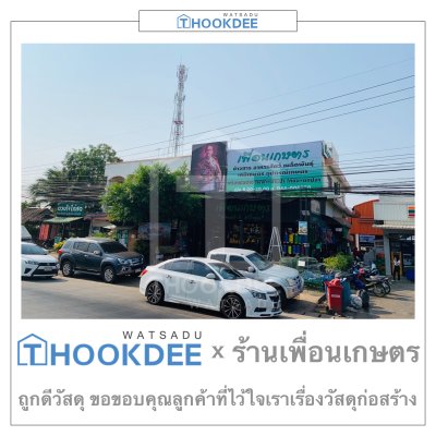 ร้านค้า พีวีซี