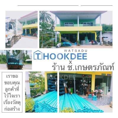 ร้านค้า พีวีซี