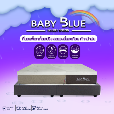 baby blue หนา 10 นิ้ว