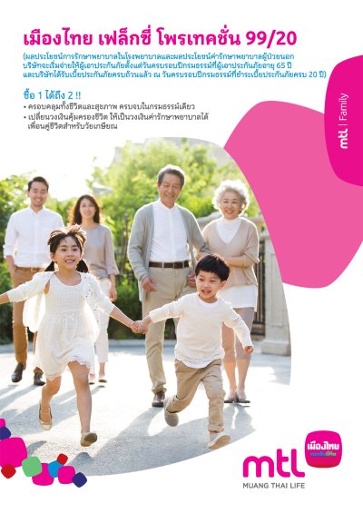 เฟล็กซี่ โพรเทคชั่น 99/20