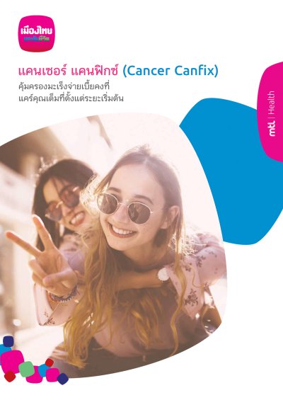 แคนเซอร์ แคนฟิกซ์ (Cancer CanFix )