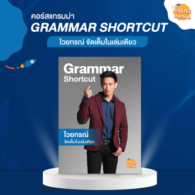 Course Grammar Shortcut