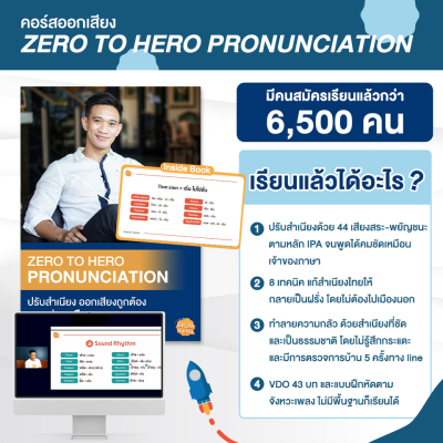 Course Zero to Hero : Pronunciation