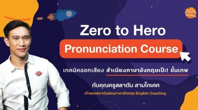 Course Zero to Hero : Pronunciation