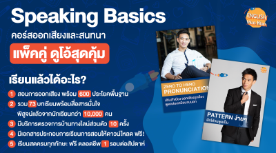 Course Basic Speaking