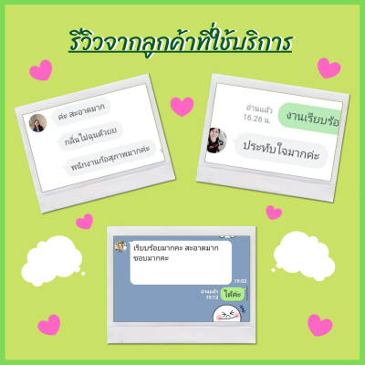 รีวิวลูกค้า