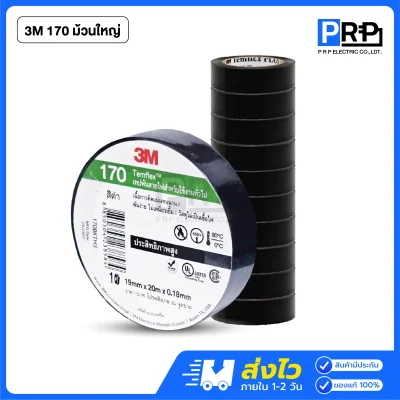 3M เทปพันสายไฟสีดำ สำหรับงานไฟฟ้า รุ่น 150 / 170