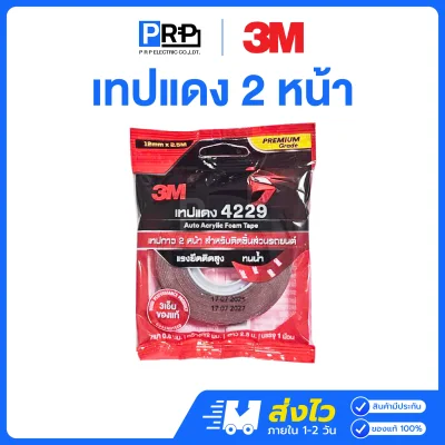 3M เทปกาว 2 หน้า เทปแดง รุ่น 4229