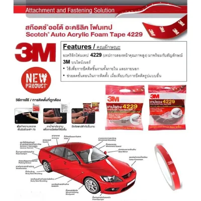 3M เทปกาว 2 หน้า เทปแดง รุ่น 4229