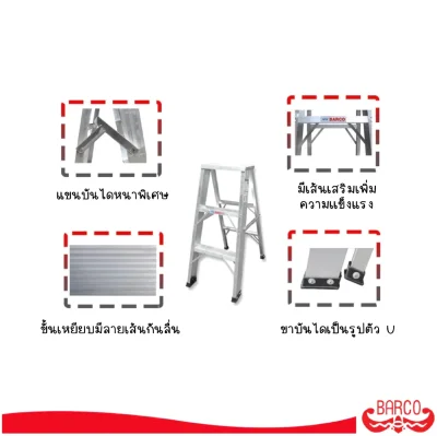 BARCO บันไดอลูมิเนียมทรงเอ ขั้นทางเดียว