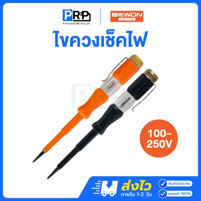 Bewon ไขควงเช็คไฟ 100-250V ปลายแม่เหล็ก BW-9810