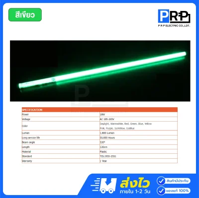 Bewon หลอดนีออน LED สี พร้อมปลั๊ก T8 18W