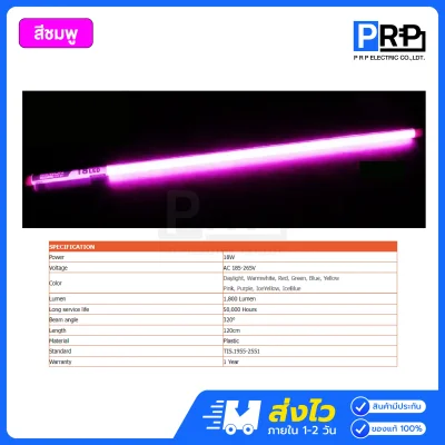 Bewon หลอดนีออน LED สี พร้อมปลั๊ก T8 18W