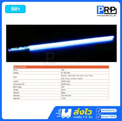 Bewon หลอดนีออน LED สี พร้อมปลั๊ก T8 18W