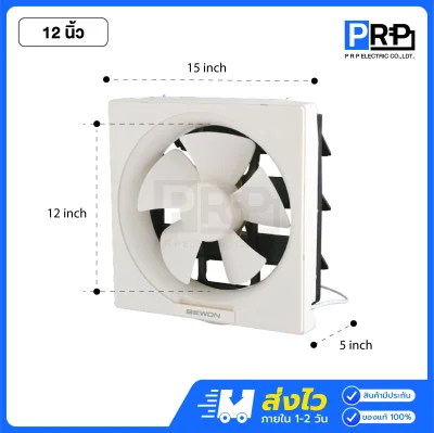 Bewon พัดลมดูดอากาศ ติดวงกบ Wall Exhaust Fan