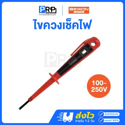 Bewon ไขควงเช็คไฟ 100-250V ปลายแม่เหล็ก BW-2009