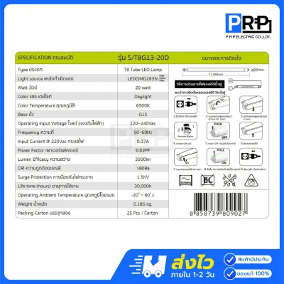 Bioenergys หลอด LED Tube T8 รุุ่น S-Series